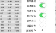 股票持仓盈亏实时监控提醒播报与个股跟踪APP