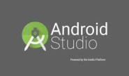 安卓官方原生开发工具:谷歌Android Studio