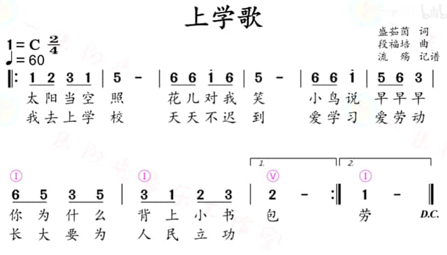 经典儿歌《上学歌》简谱
