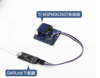 MSPM0G3057 开发板带Type-C接口为什么还需要 DAP-Link 下载器